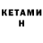 КЕТАМИН ketamine ivan rygberg