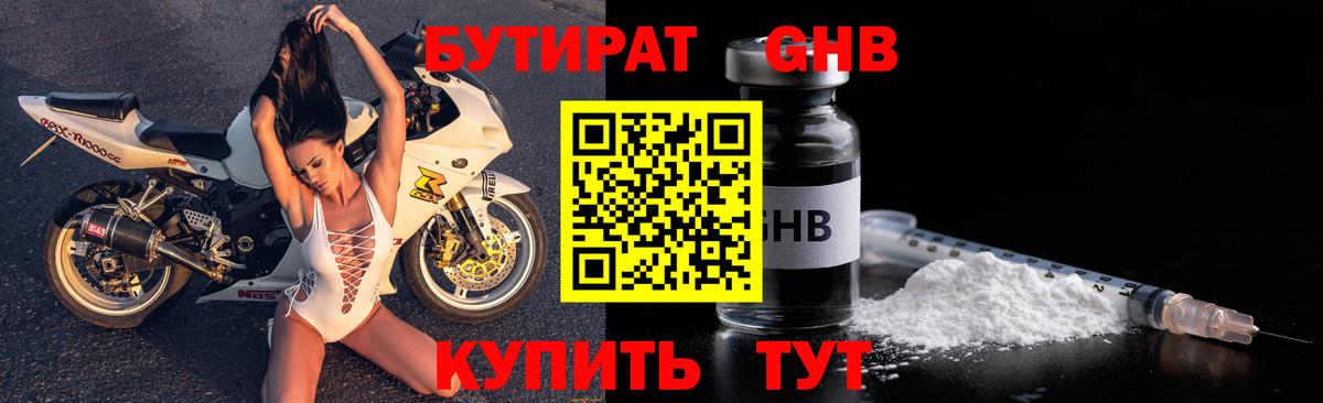 Ртищево  БУТИРАТ BDO  Вход с VPN 