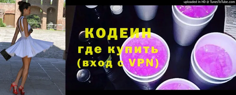 Кодеин Purple Drank  darknet наркотические препараты  Ртищево  где продают наркотики 