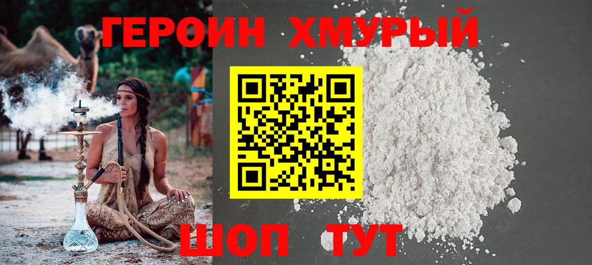 Ртищево  ГЕРОИН хмурый  Вход с VPN 