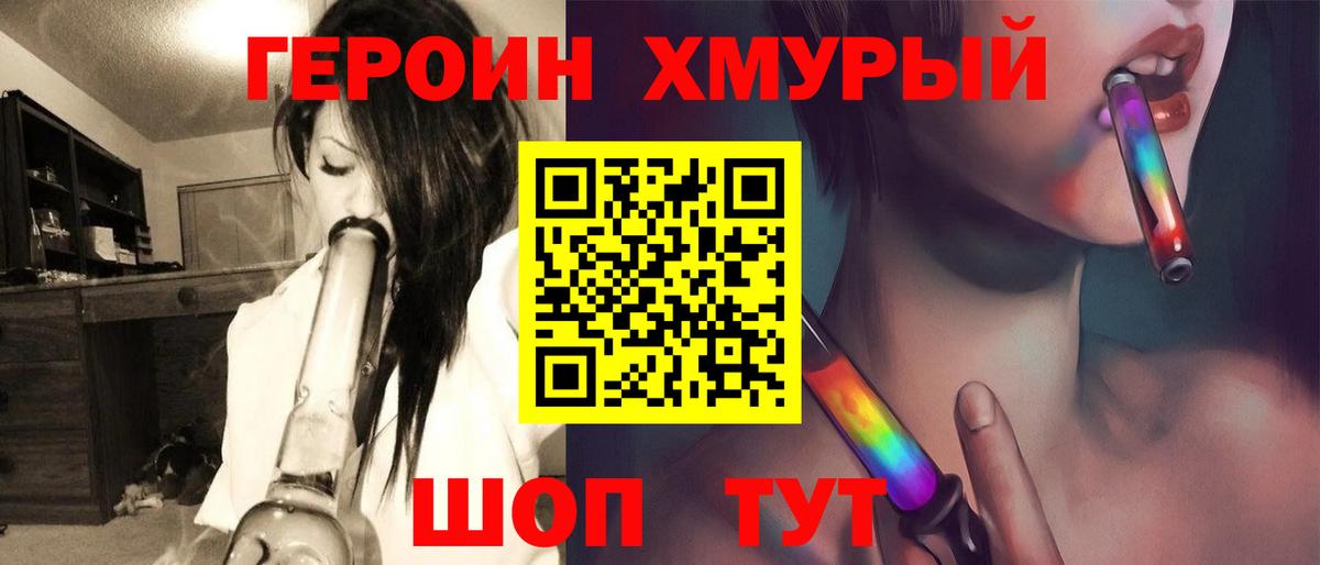 ГЕРОИН белый Ртищево